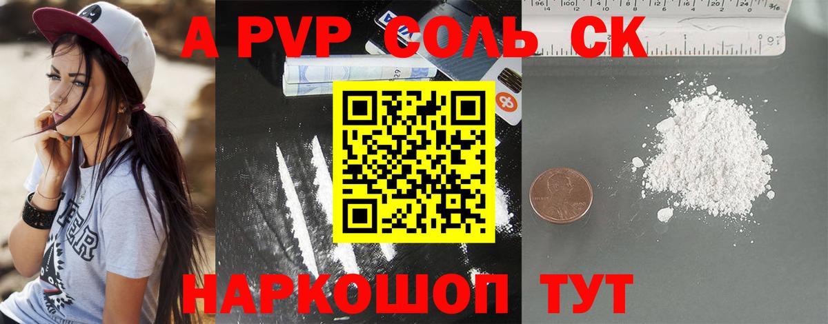 А ПВП Соль  Alpha-PVP  Лабытнанги  А ПВП кристаллы 