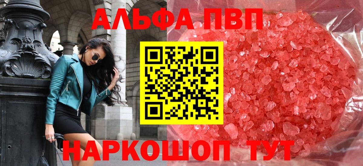 A-PVP кристаллы Лабытнанги