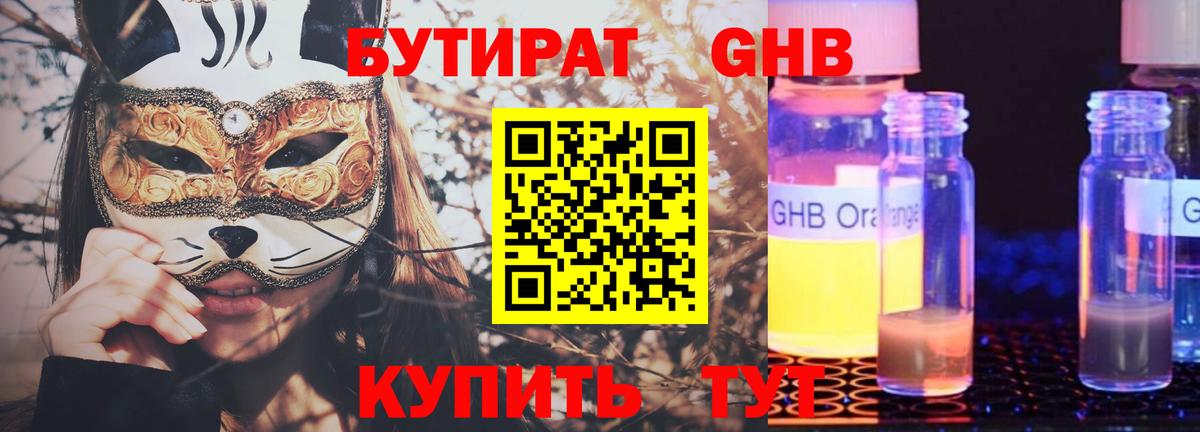 Бутират бутик Лабытнанги