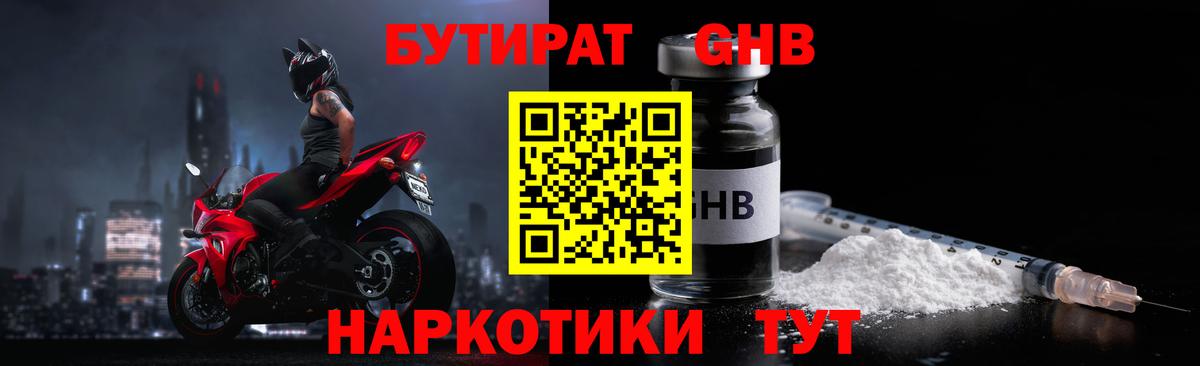 БУТИРАТ вода  Вход с VPN  Лабытнанги 