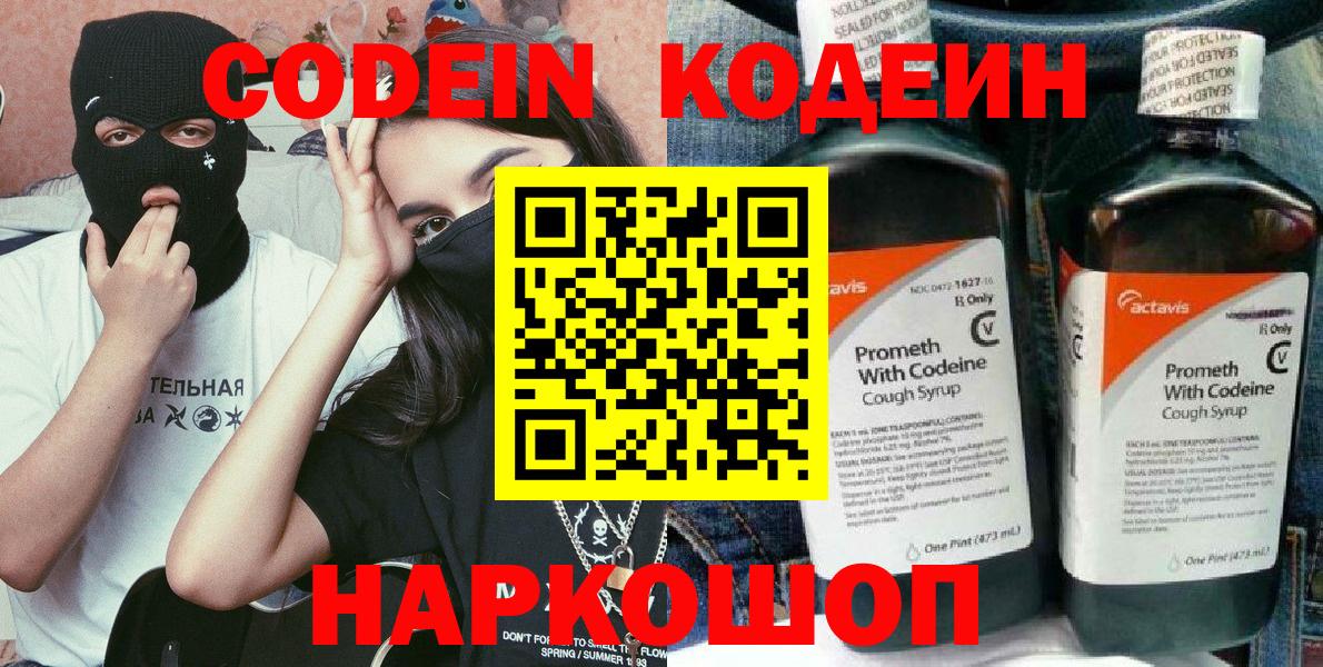Лабытнанги  Кодеиновый сироп Lean напиток Lean (лин)  Вход с VPN 