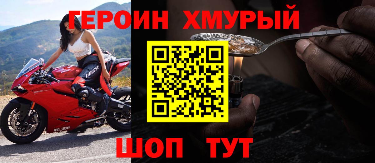 Героин  ГЕРОИН герыч  Вход с VPN  Лабытнанги 
