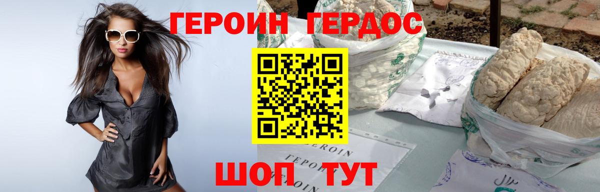 Героин белый Лабытнанги