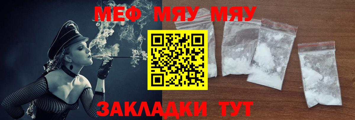 МЯУ-МЯУ кристаллы  МЕФ  МЕФ кристаллы  Лабытнанги 